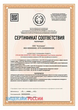 Сертификат СТО 03.080.02033720.1-2020 (Образец) Ярославль Сертификат СТО 03.080.02033720.1-2020